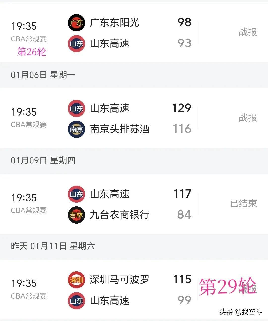 山西队遭遇三连败，负于广东队的简单介绍