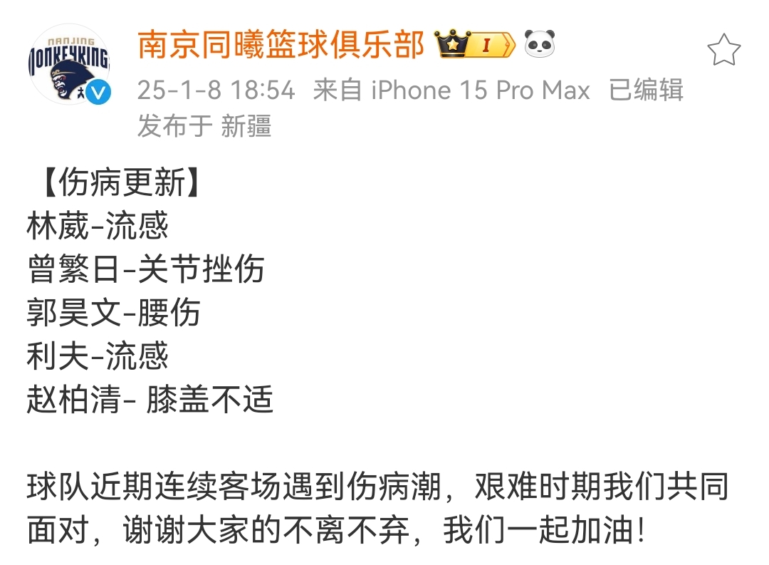 关于球队伤病潮来袭，谁将挺身而出？的信息